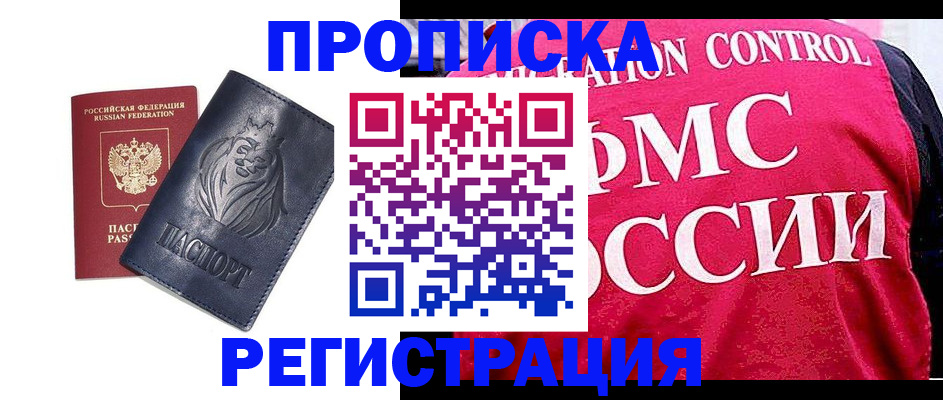 где прописаться в Фокино