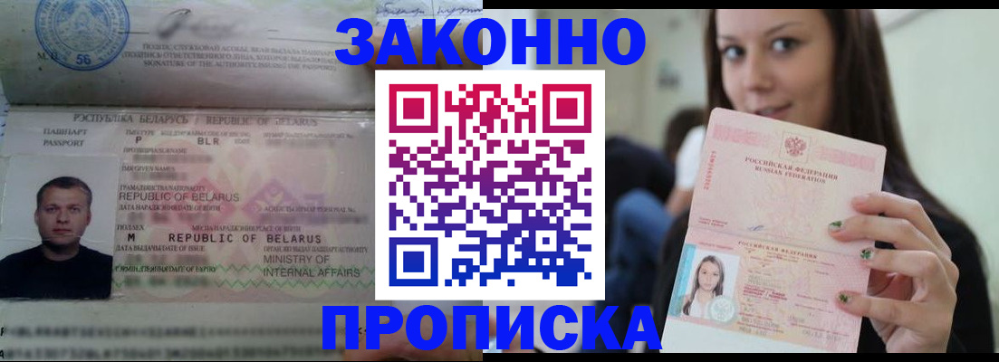 временная регистрация надежно в Фокино