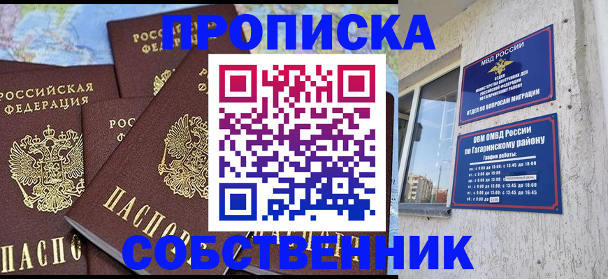 прописка от собственника в Фокино
