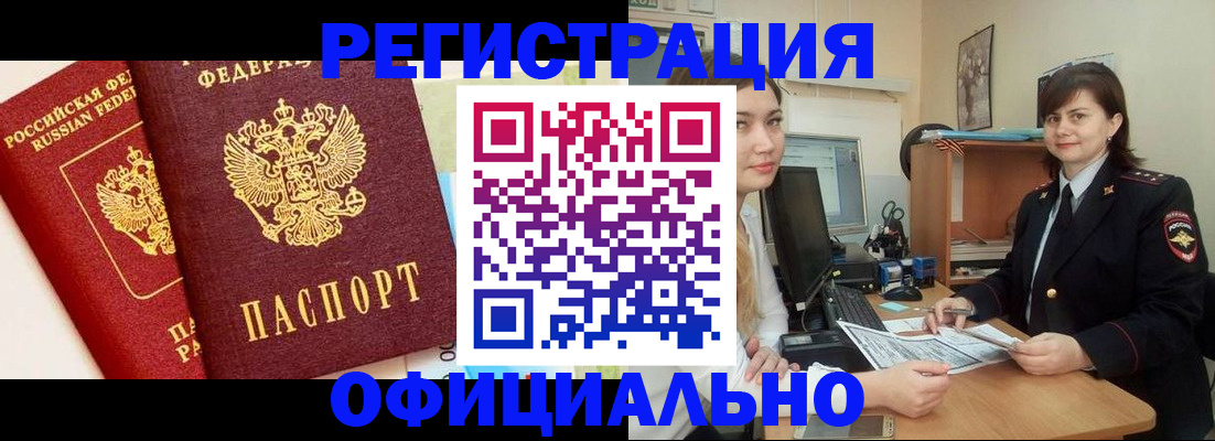 прописка в Фокино